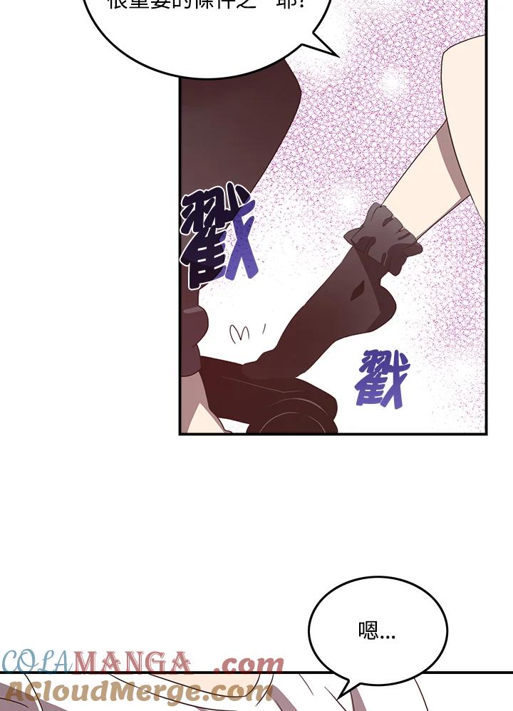 《魔导王》第38话 第46页