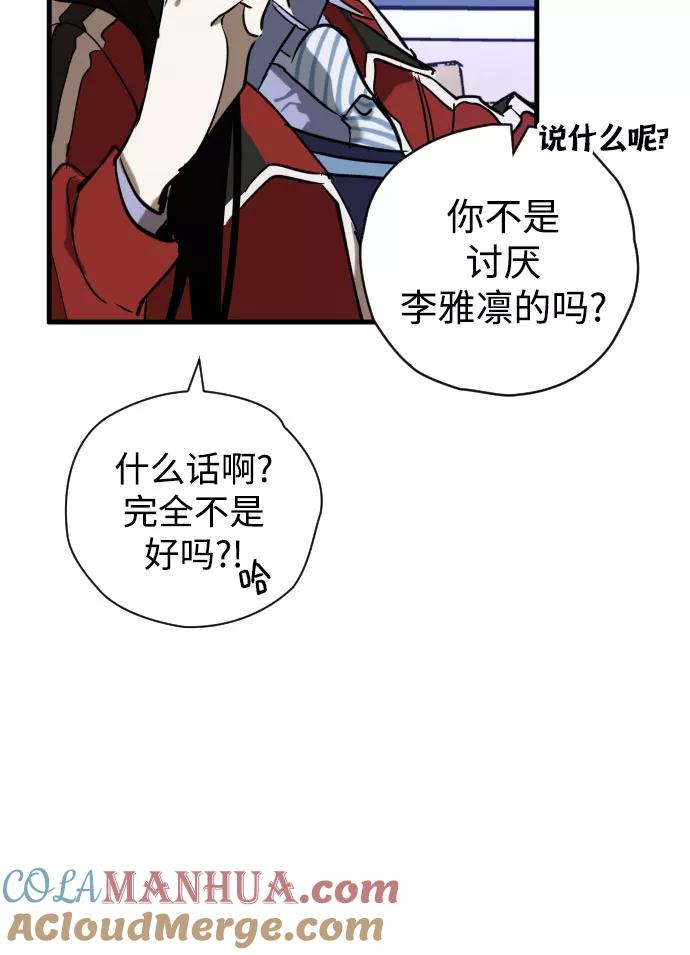 《残影之夜》第4话 第33页