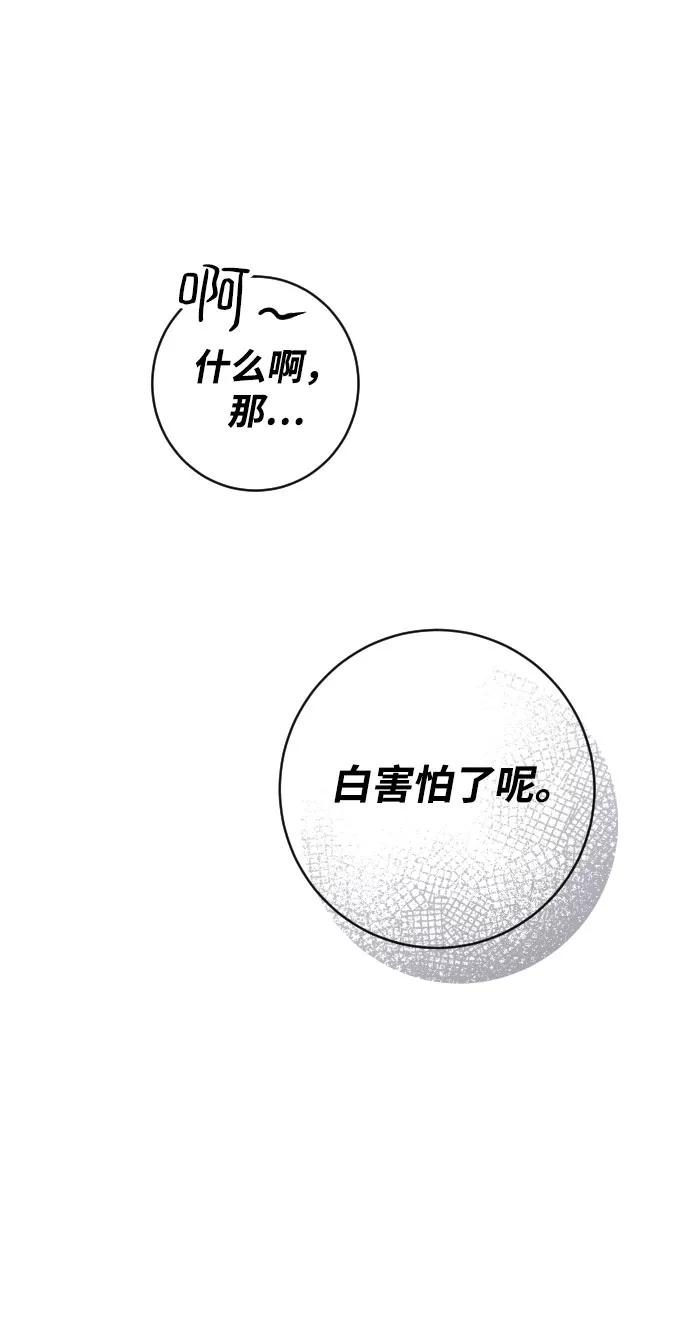 《残影之夜》第4话 第76页