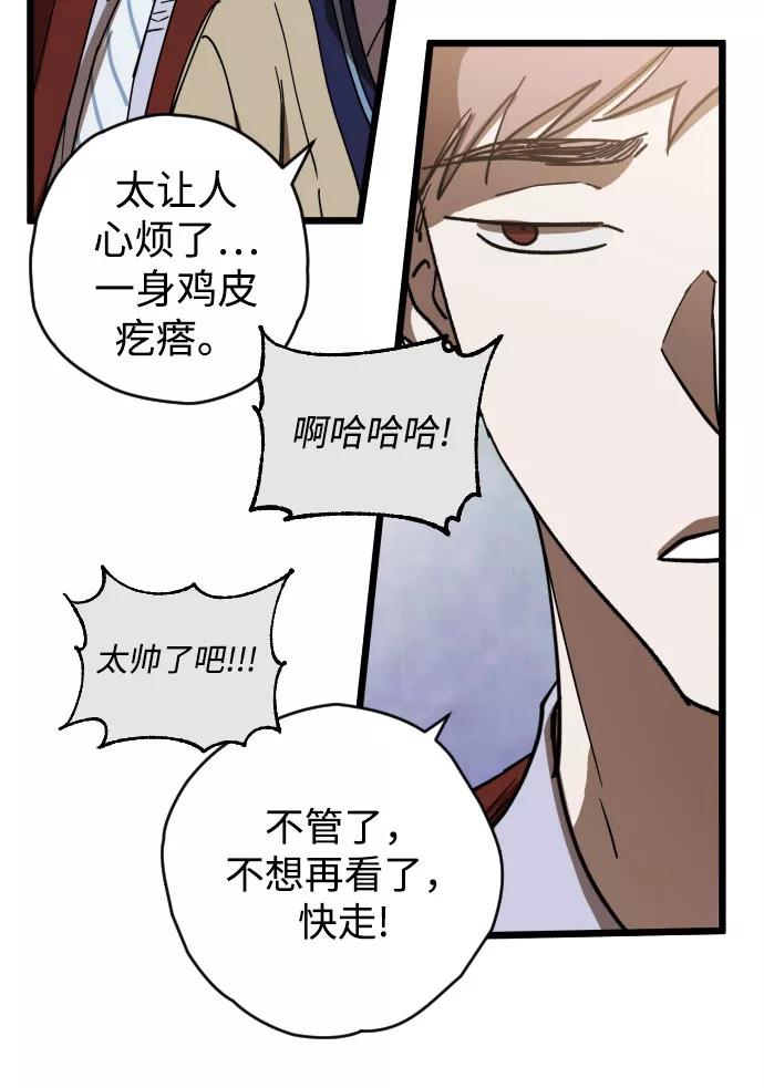 《残影之夜》第4话 第87页