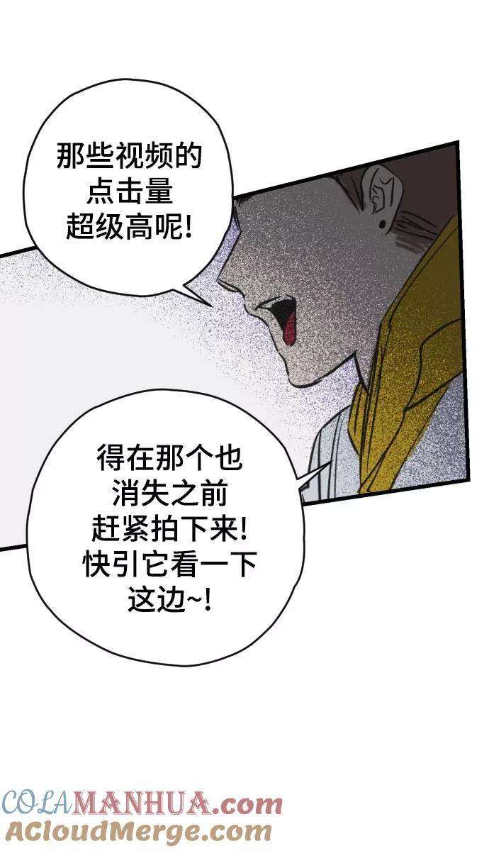 《残影之夜》第4话 第77页