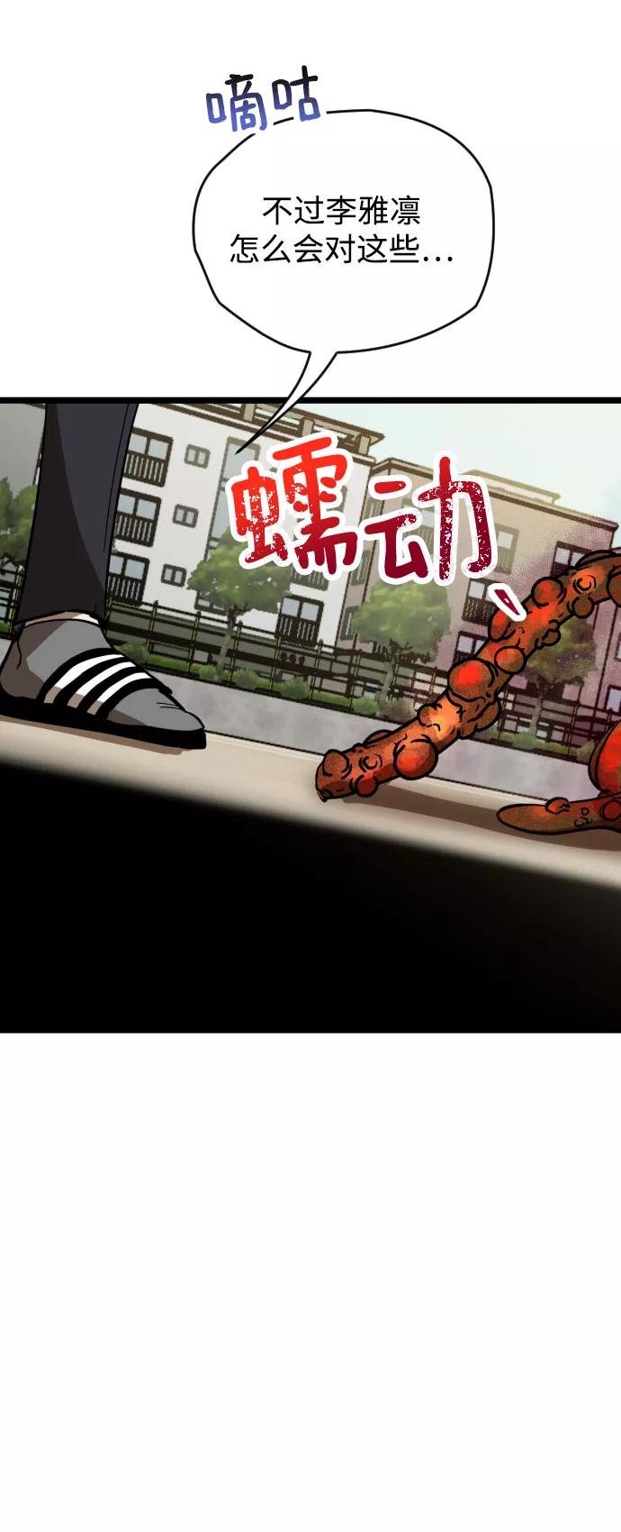 《残影之夜》第4话 第59页