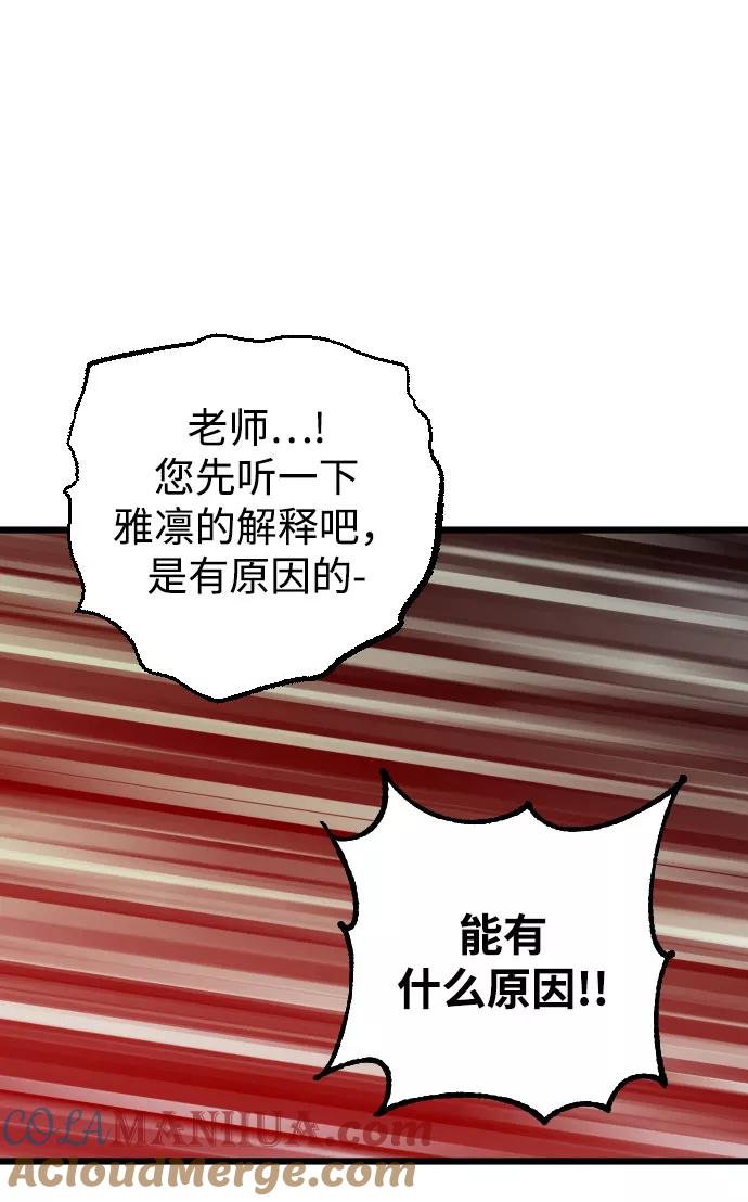 《残影之夜》第4话 第97页