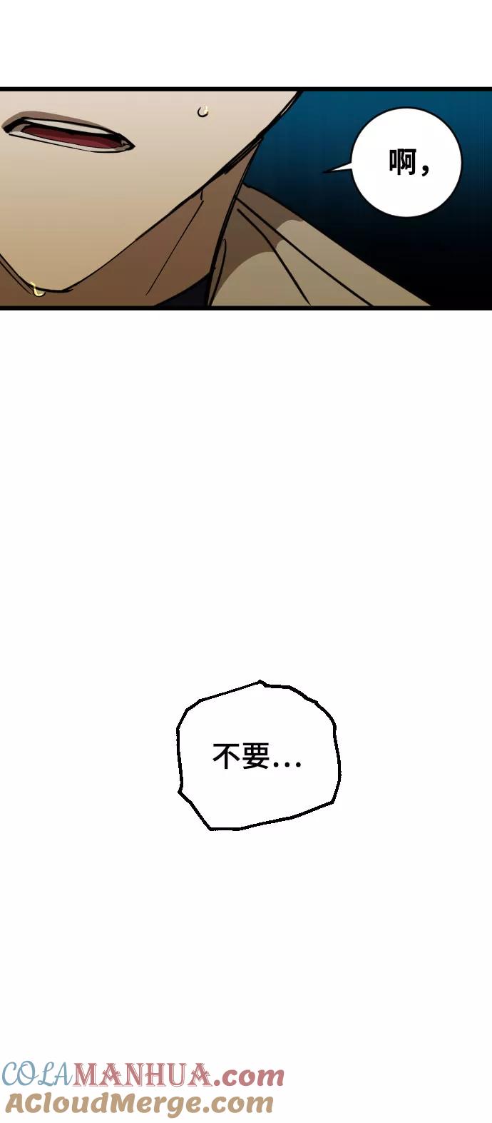 《残影之夜》第4话 第81页