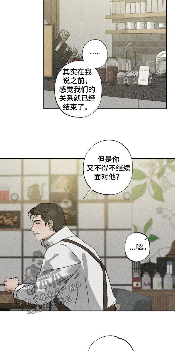 《特写爱意》第41章：情感咨询 第14页