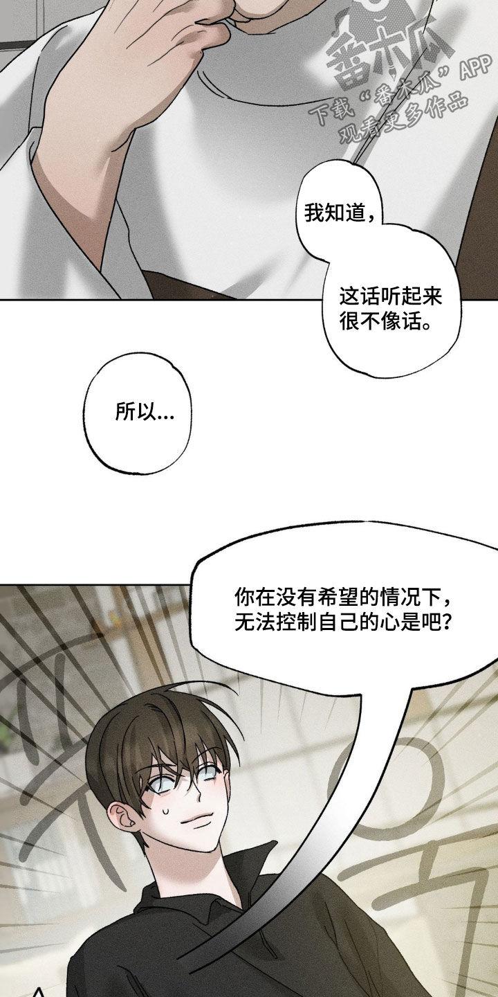 《特写爱意》第41章：情感咨询 第12页