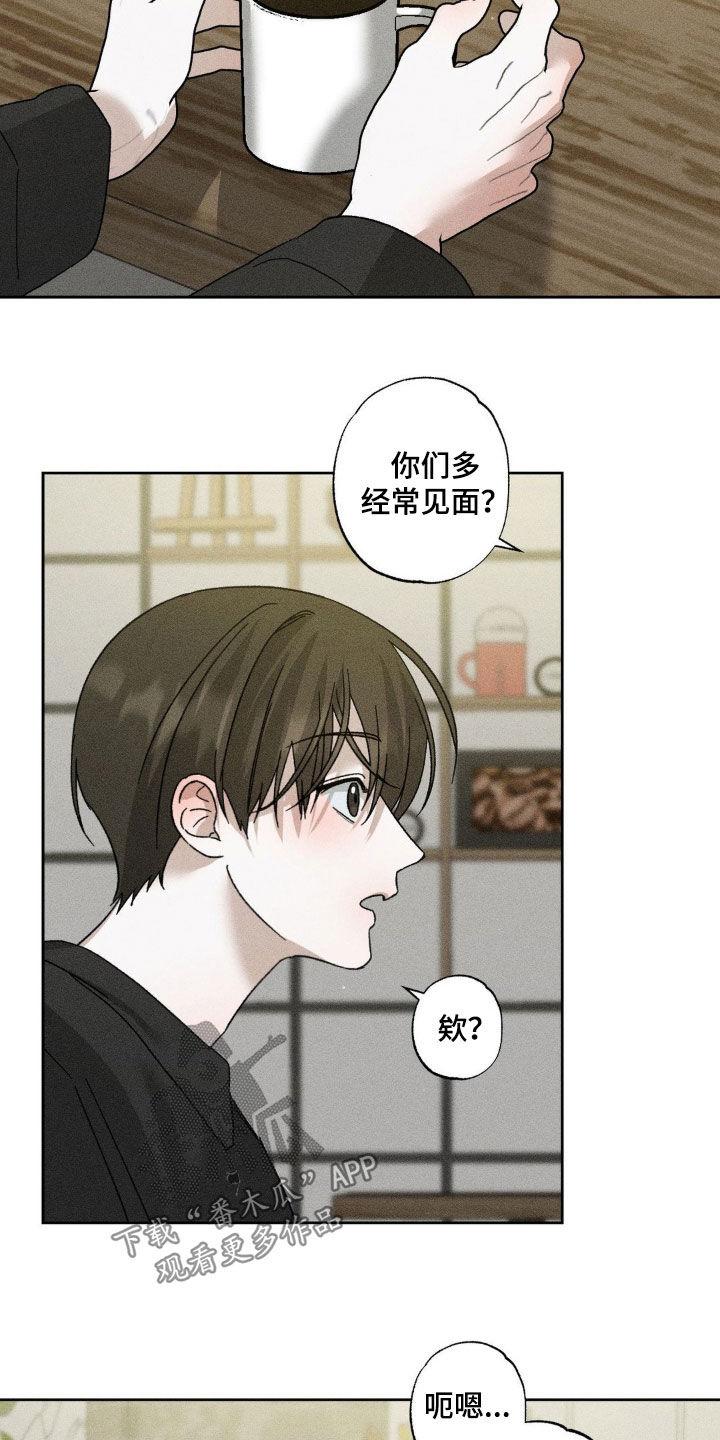 《特写爱意》第41章：情感咨询 第16页