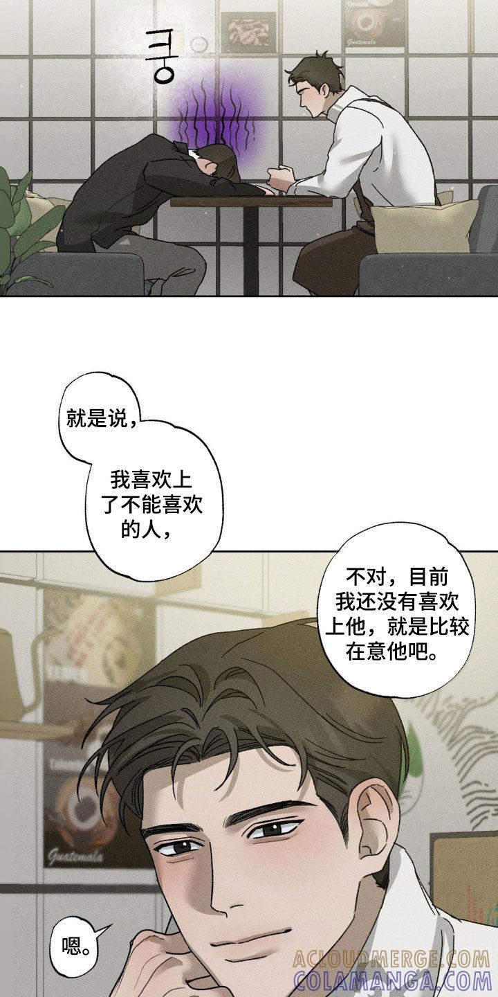 《特写爱意》第41章：情感咨询 第11页