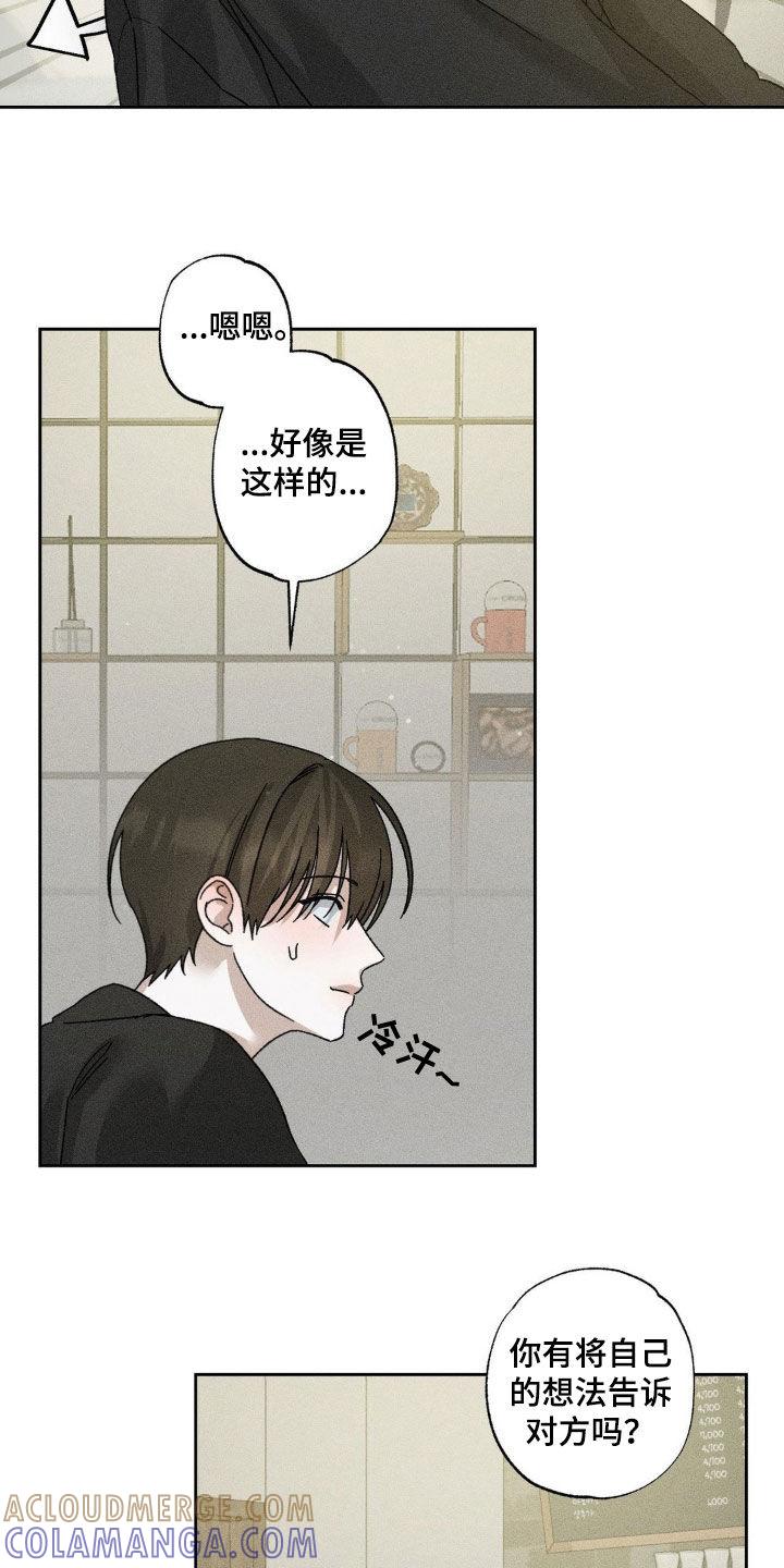 《特写爱意》第41章：情感咨询 第13页