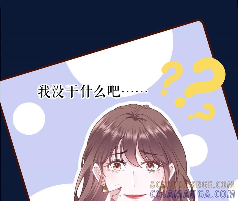 《女票芳龄30十》吃醋的祁郁 第46页