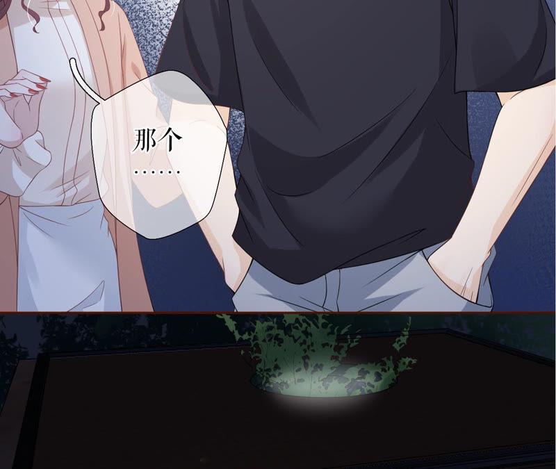 《女票芳龄30十》吃醋的祁郁 第44页