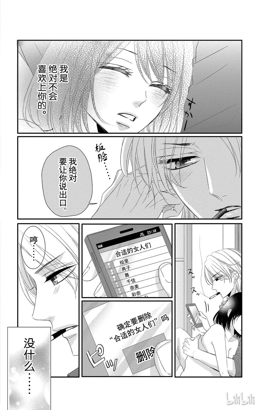 《Coffee & Vanilla 咖啡和香草》番外8 第15页