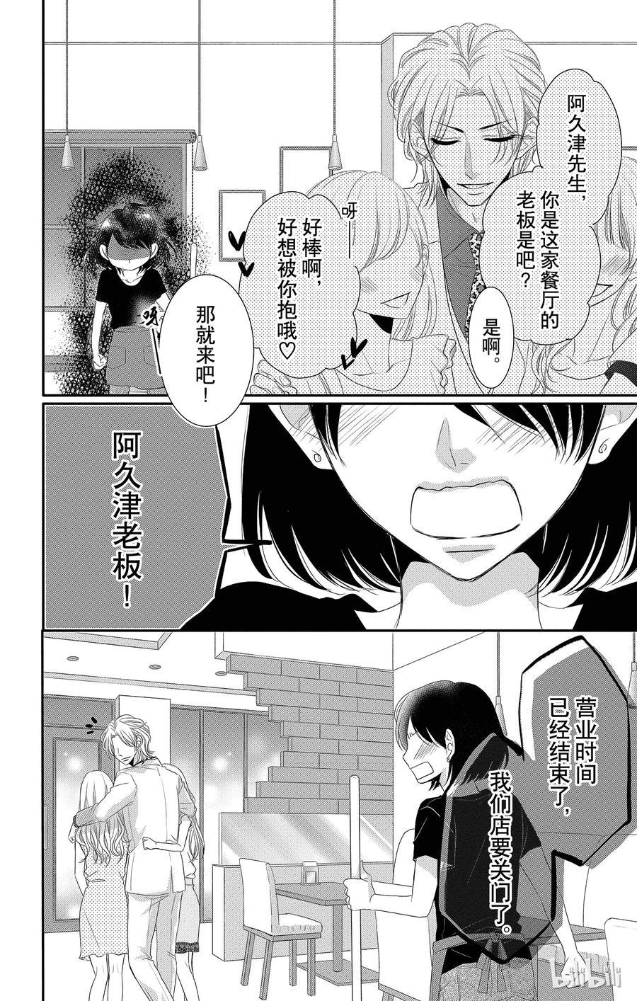 《Coffee & Vanilla 咖啡和香草》番外8 第3页