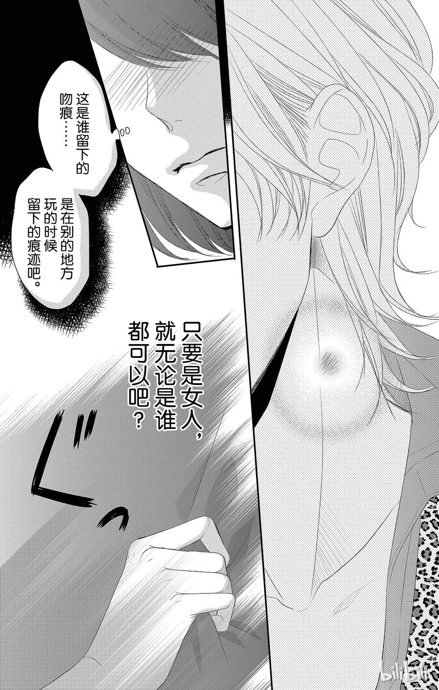 《Coffee & Vanilla 咖啡和香草》番外8 第9页