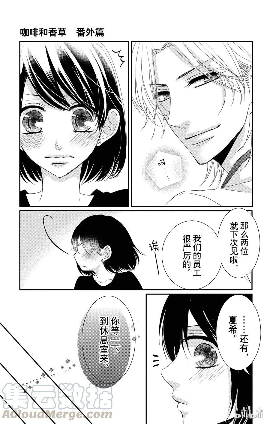 《Coffee & Vanilla 咖啡和香草》番外8 第4页