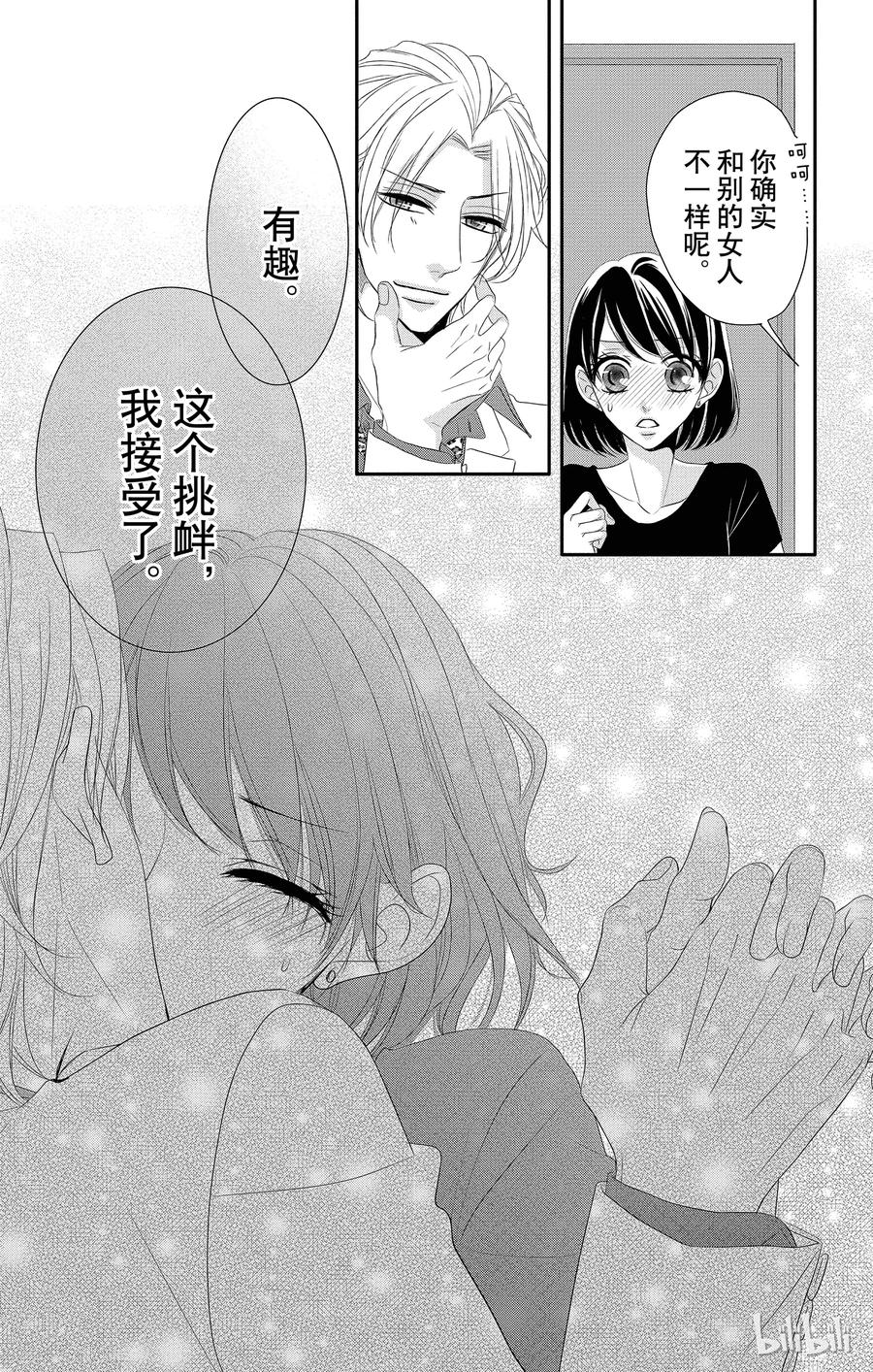 《Coffee & Vanilla 咖啡和香草》番外8 第12页