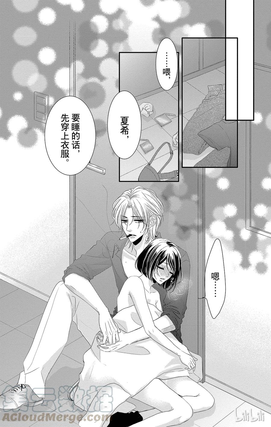 《Coffee & Vanilla 咖啡和香草》番外8 第13页
