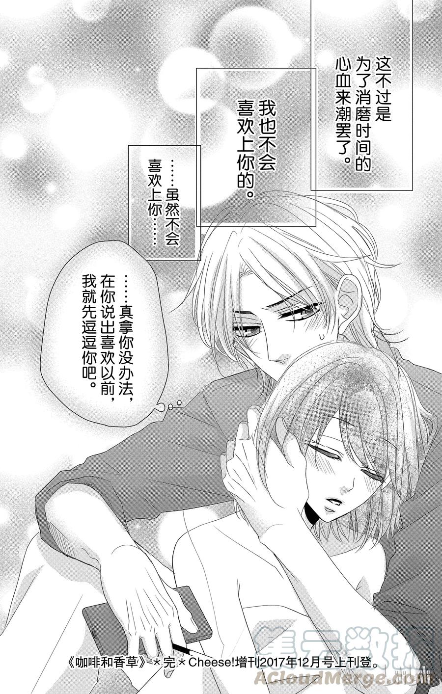 《Coffee & Vanilla 咖啡和香草》番外8 第16页