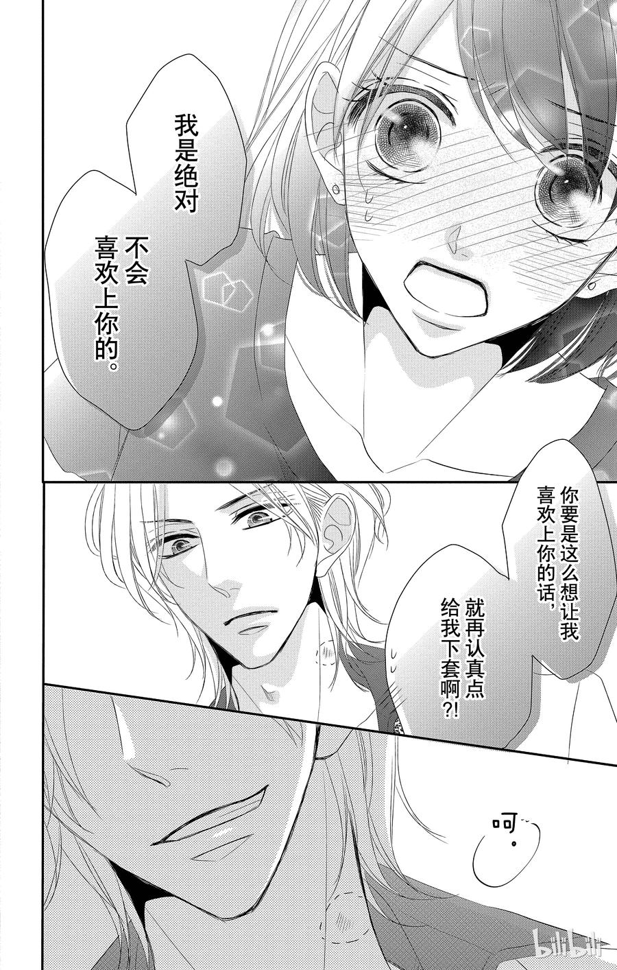 《Coffee & Vanilla 咖啡和香草》番外8 第11页