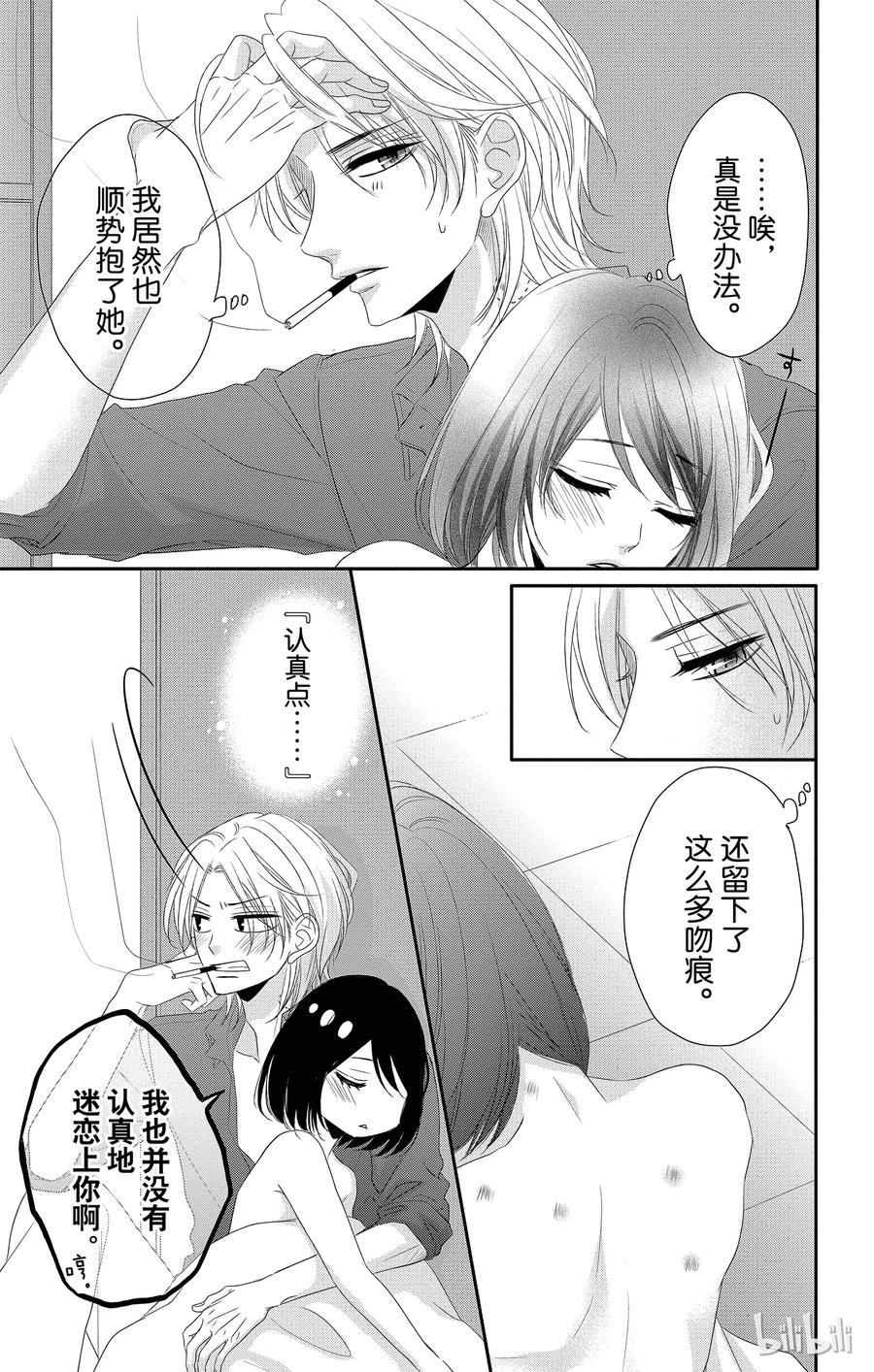 《Coffee & Vanilla 咖啡和香草》番外8 第14页