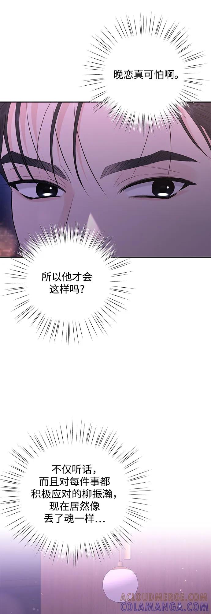 《无尽夏日》第48话 第7页