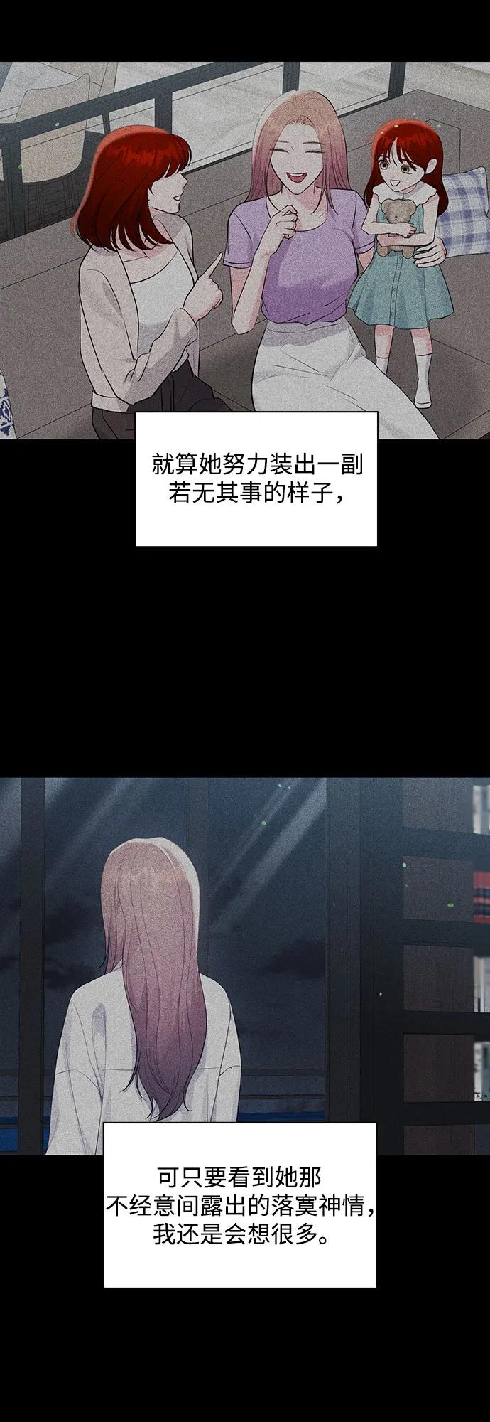 《无尽夏日》第48话 第30页