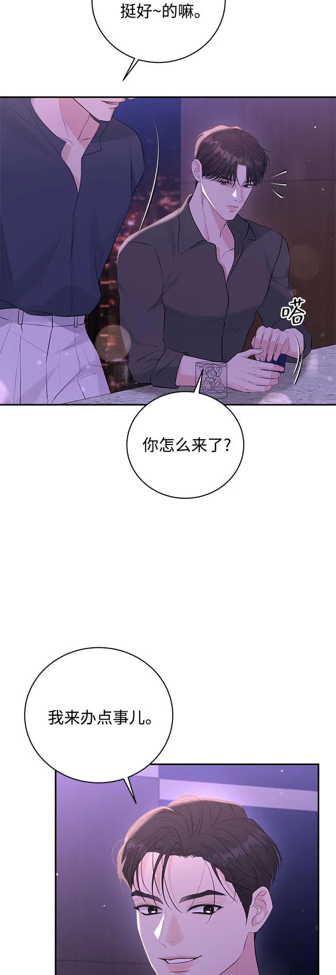 《无尽夏日》第48话 第5页