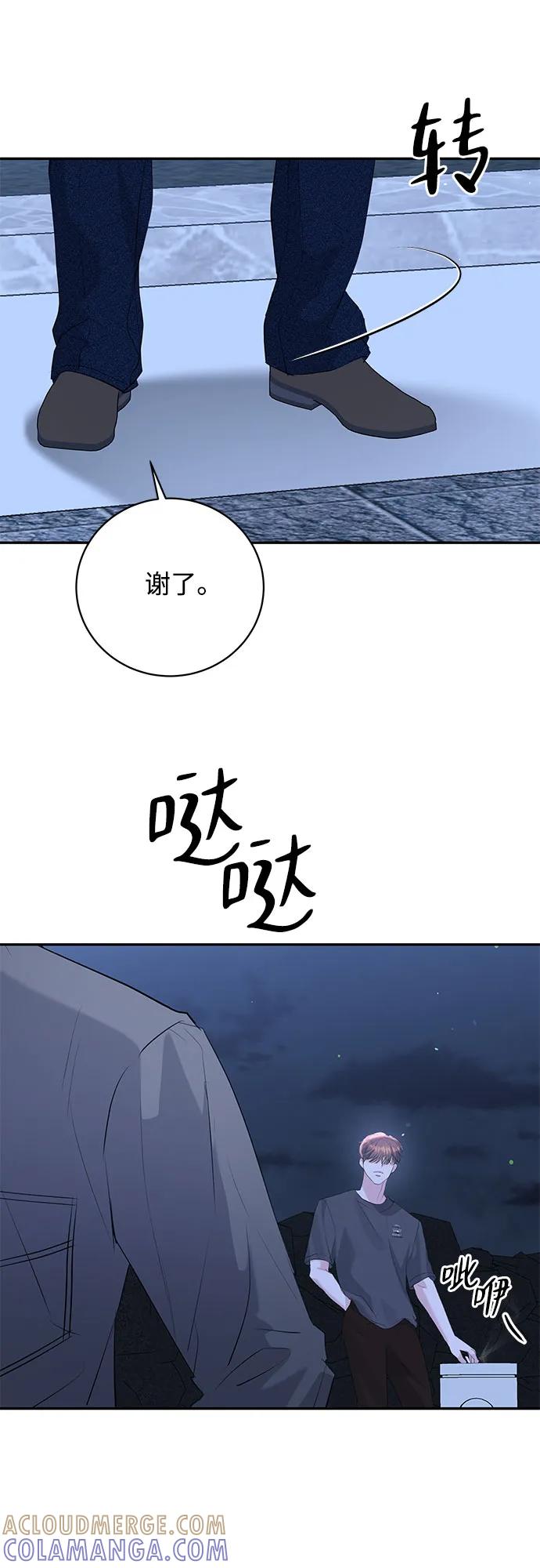 《无尽夏日》第48话 第40页