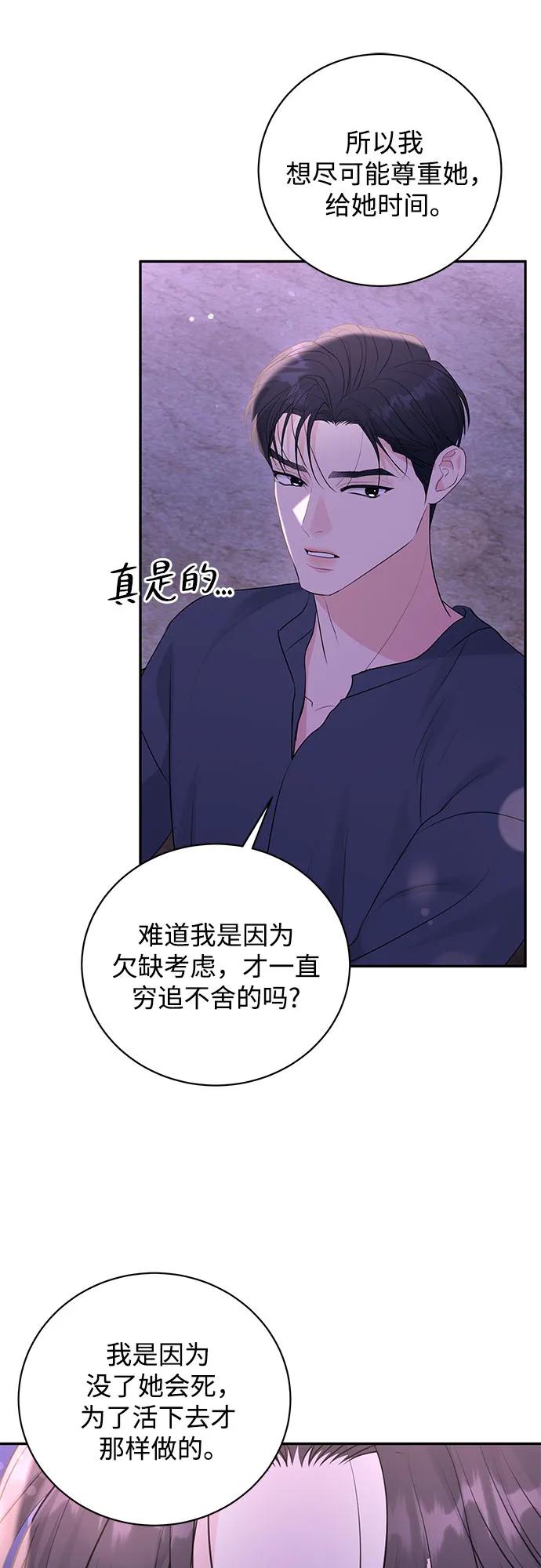 《无尽夏日》第48话 第18页