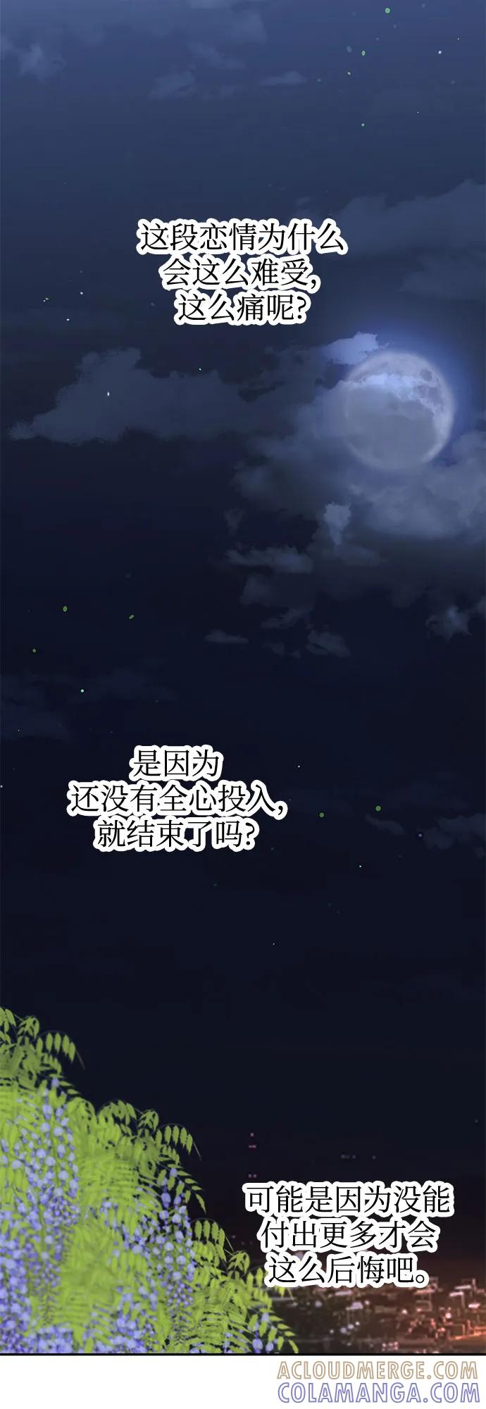 《无尽夏日》第48话 第46页