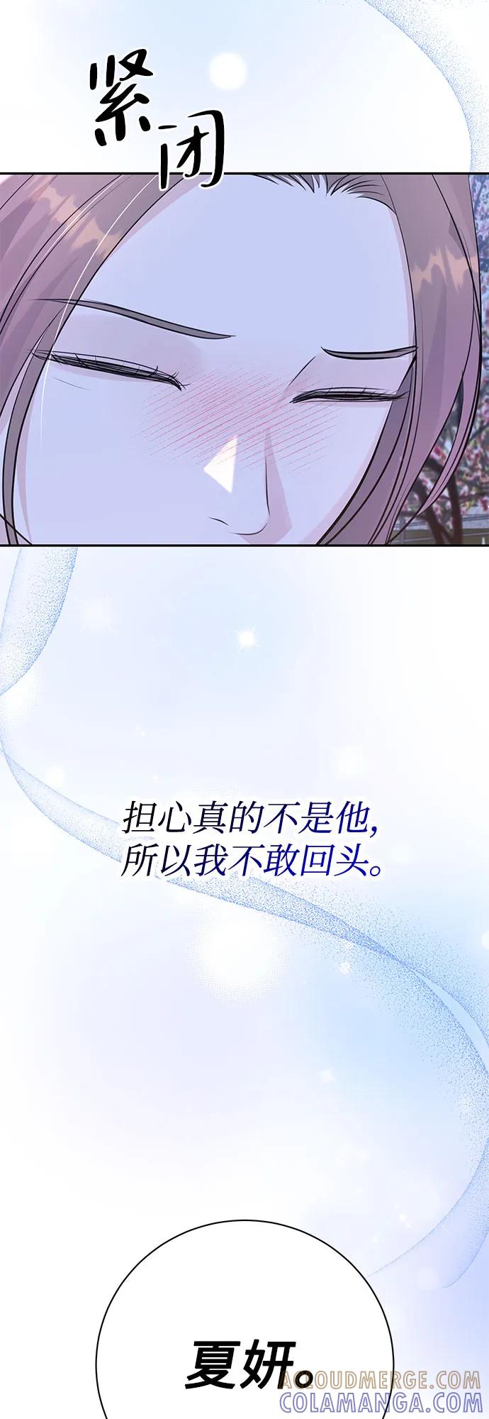 《无尽夏日》第48话 第52页