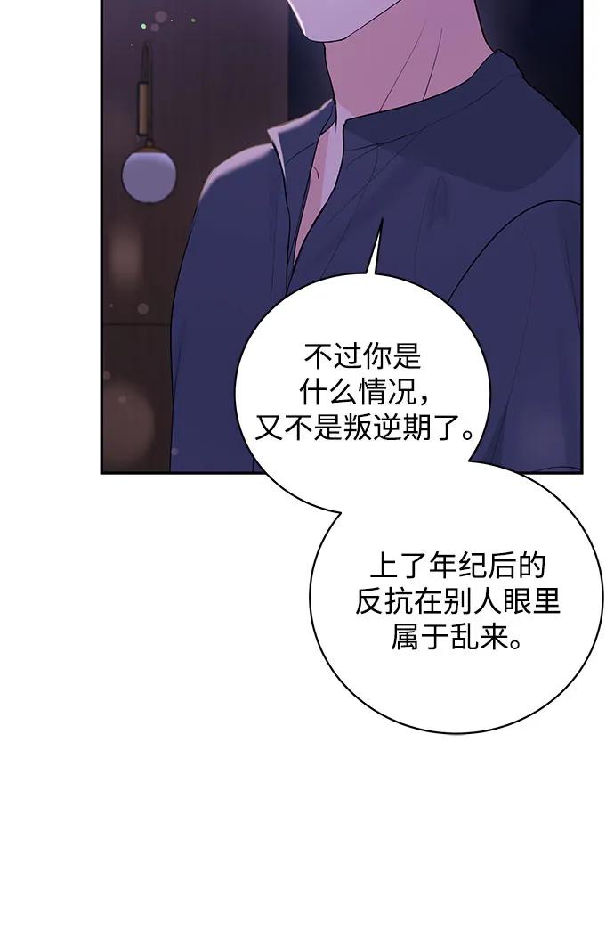 《无尽夏日》第48话 第6页