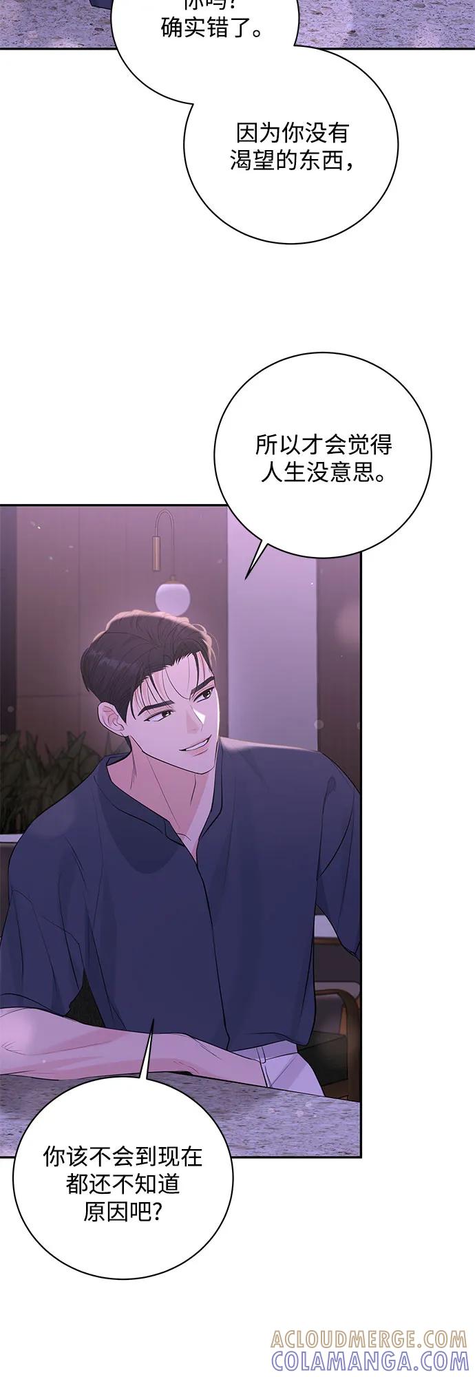 《无尽夏日》第48话 第10页