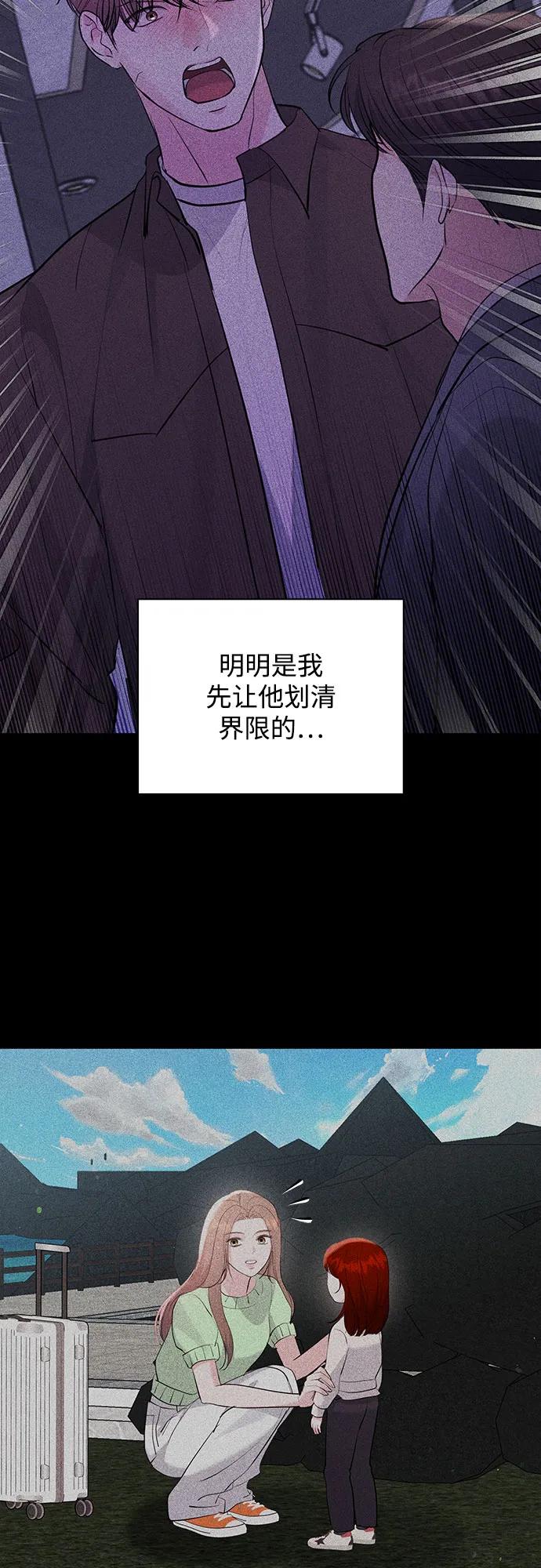 《无尽夏日》第48话 第27页