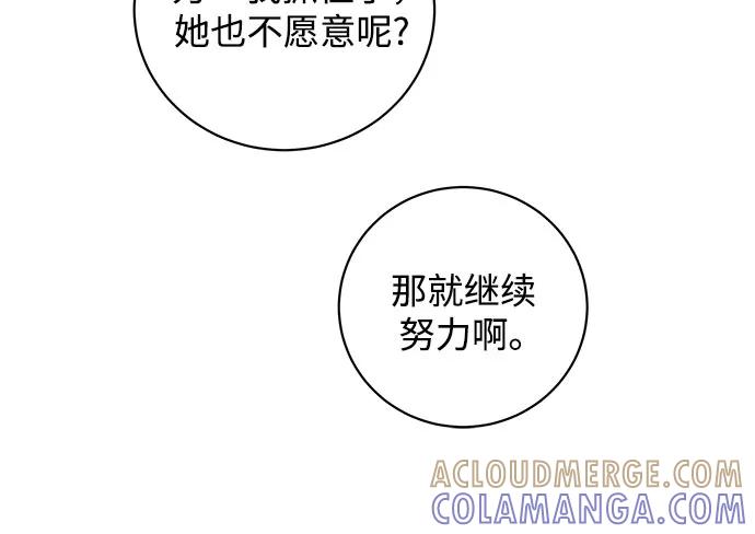 《无尽夏日》第48话 第22页