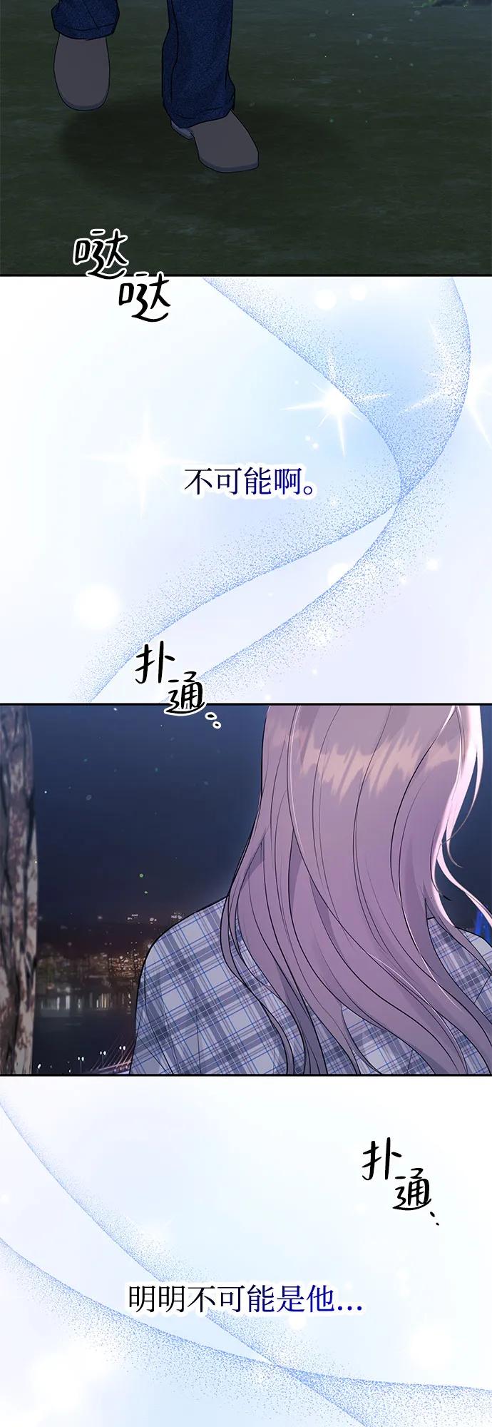 《无尽夏日》第48话 第51页