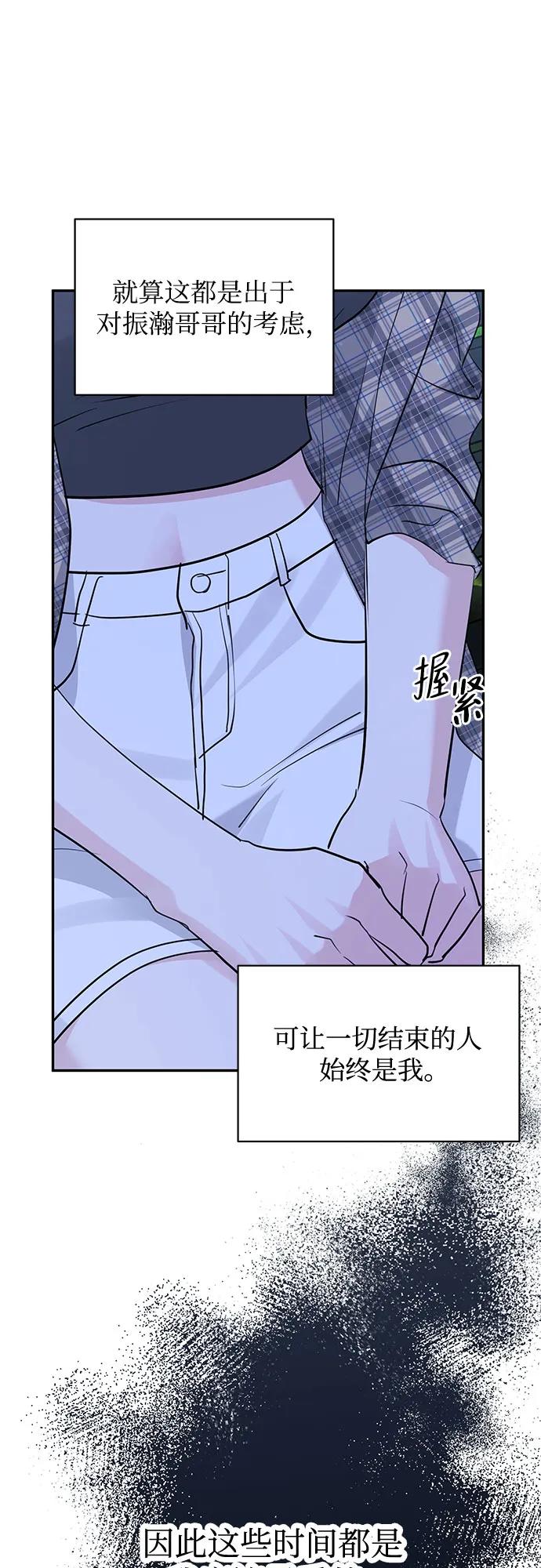 《无尽夏日》第48话 第47页
