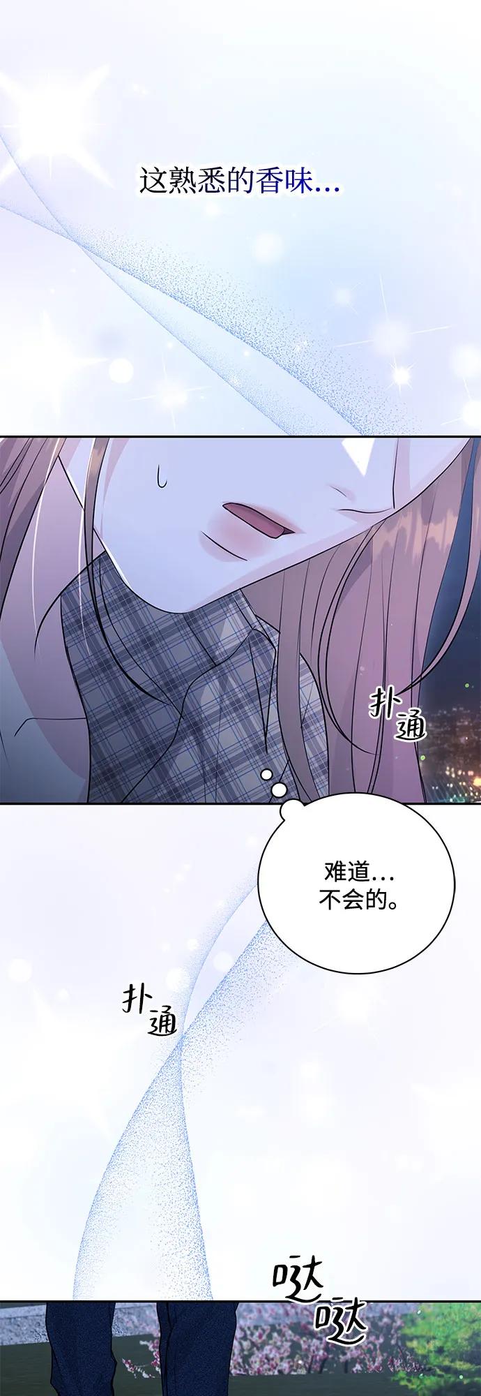 《无尽夏日》第48话 第50页