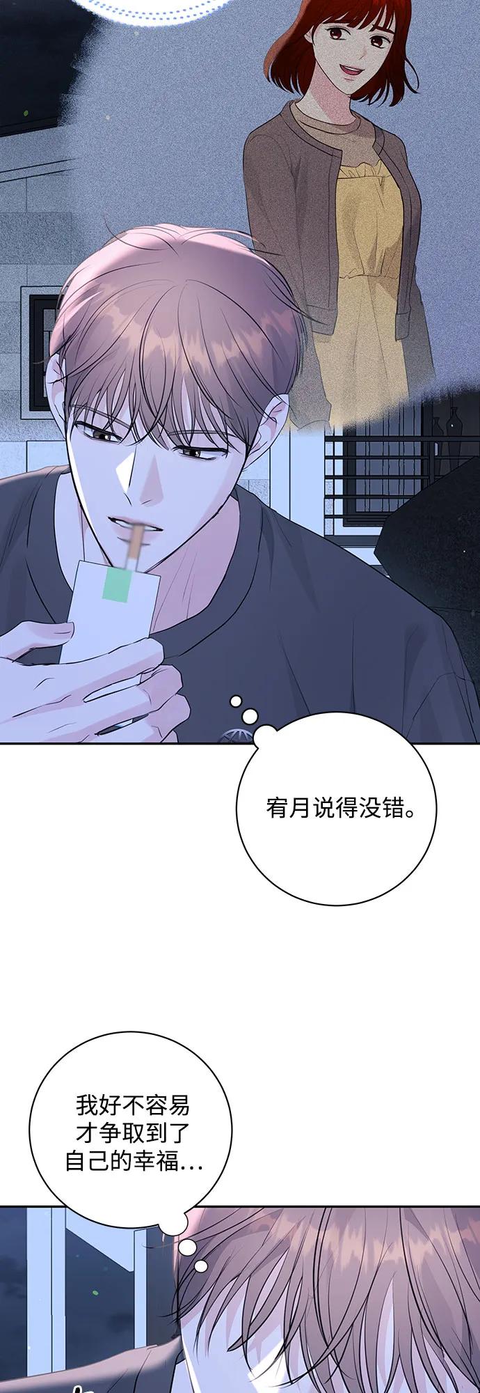《无尽夏日》第48话 第32页