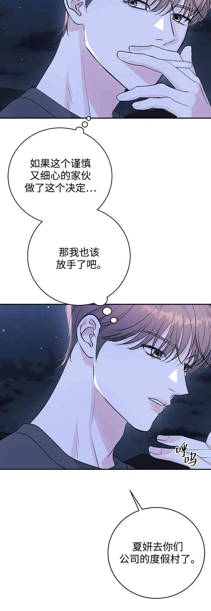 《无尽夏日》第48话 第38页