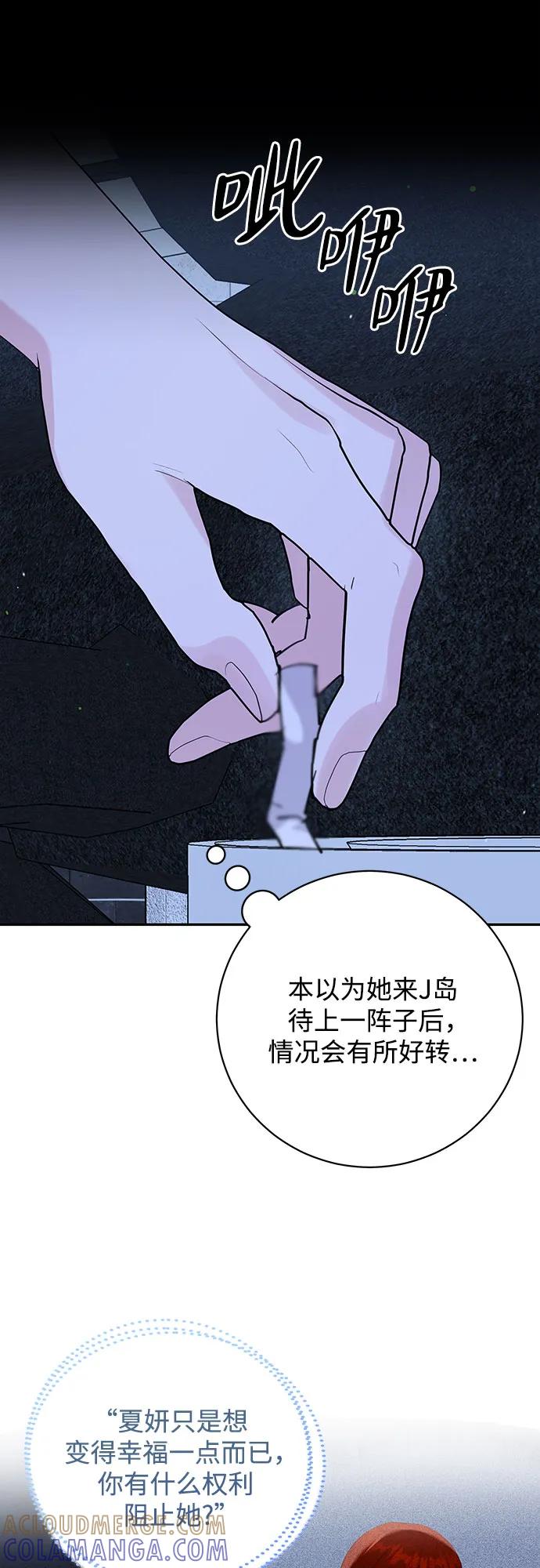 《无尽夏日》第48话 第31页