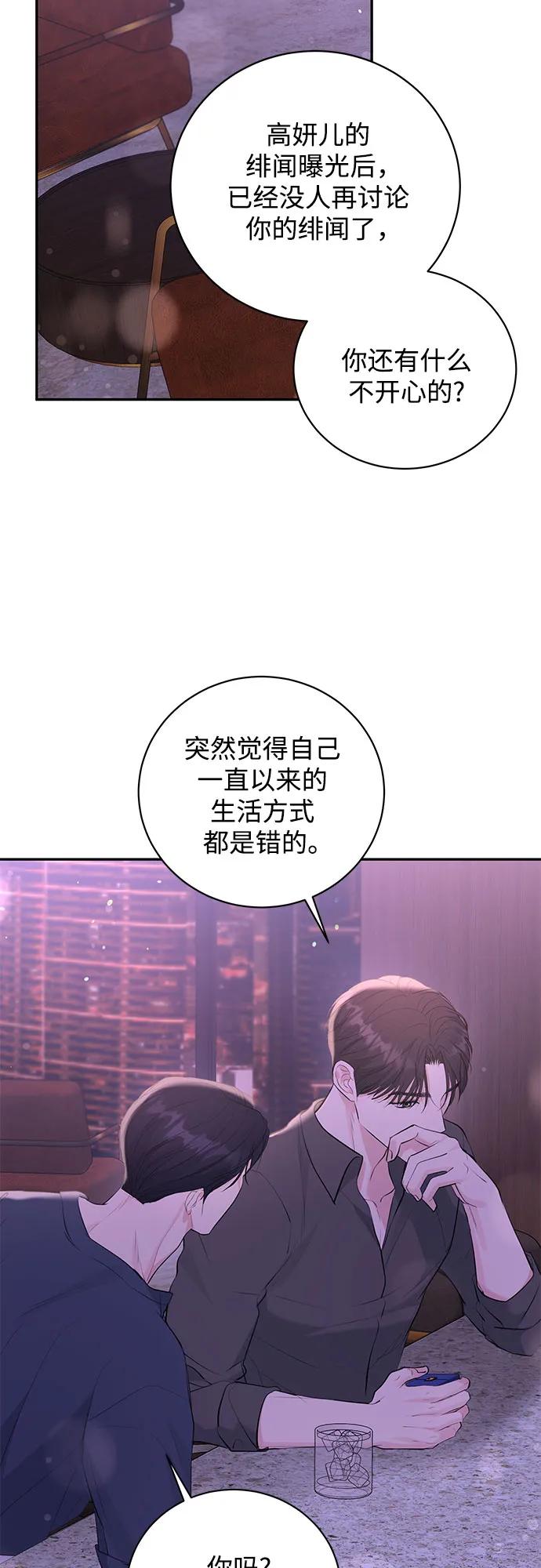 《无尽夏日》第48话 第9页