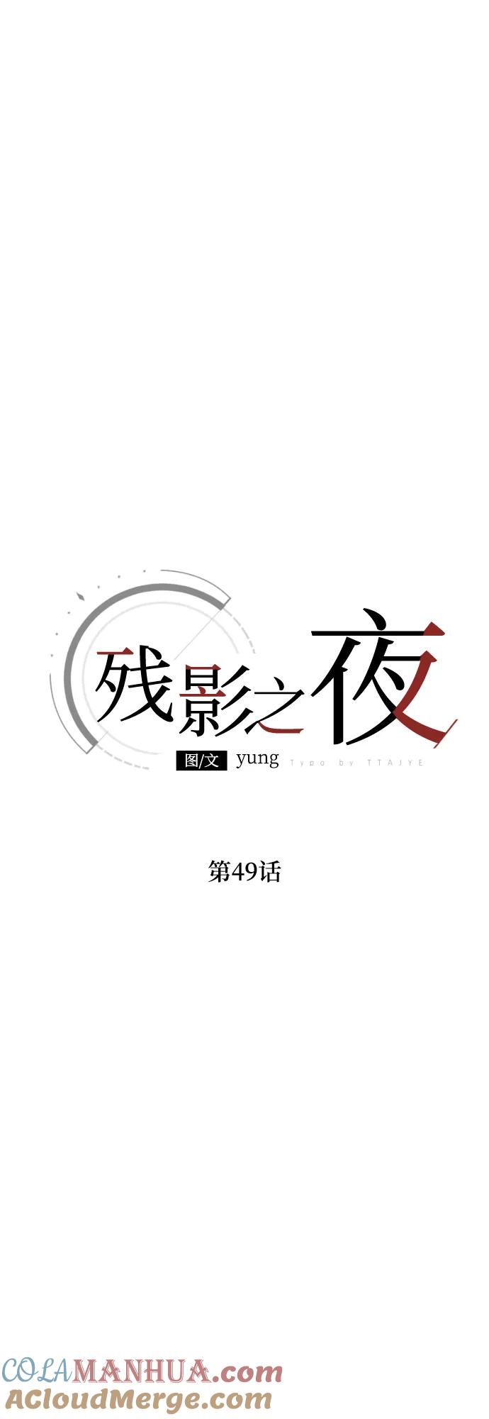 《残影之夜》第49话 第7页