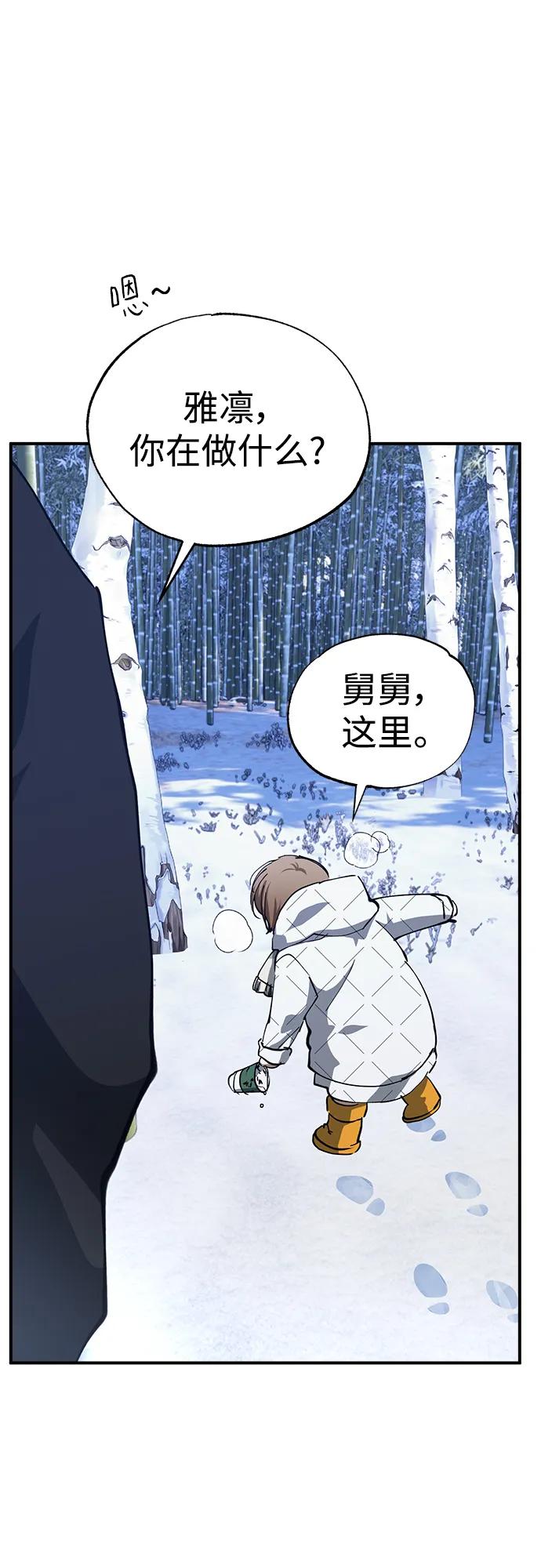 《残影之夜》第49话 第3页