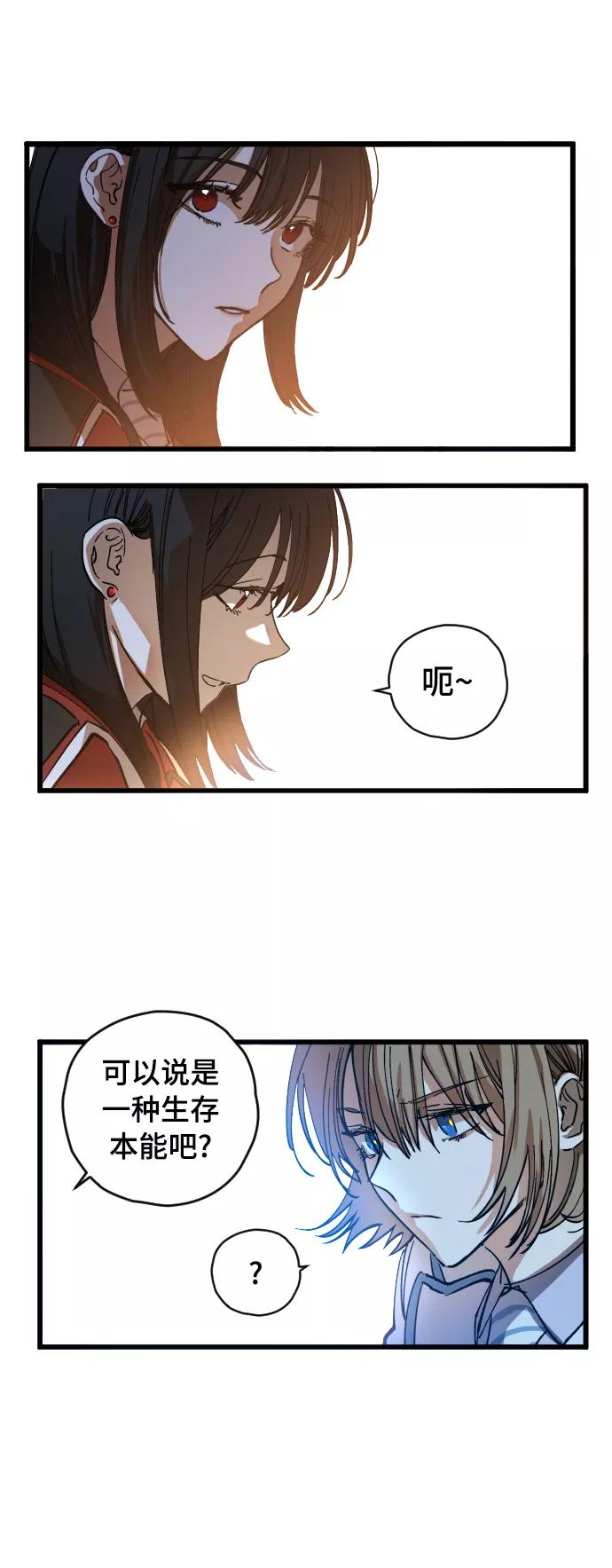 《残影之夜》第5话 第47页