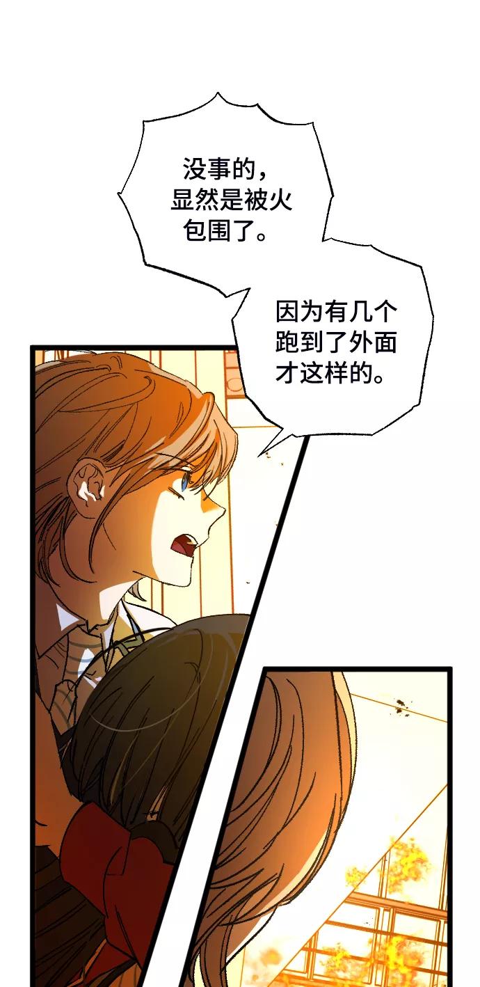 《残影之夜》第5话 第74页