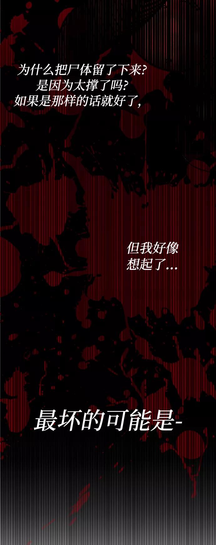 《残影之夜》第5话 第6页