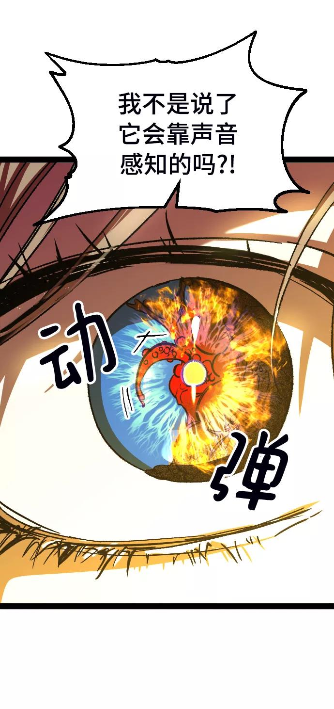 《残影之夜》第5话 第78页