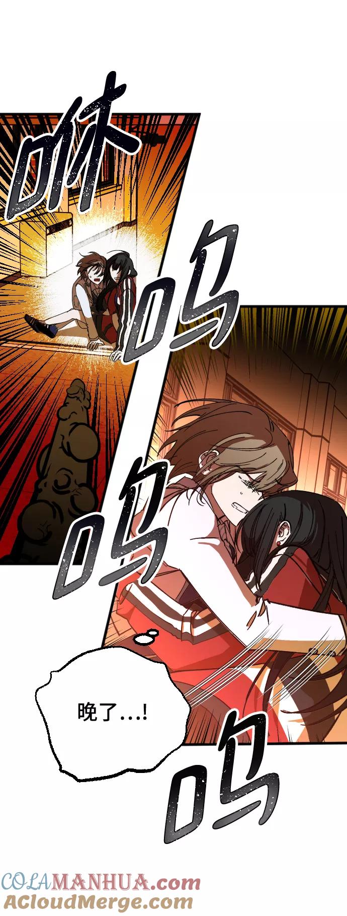 《残影之夜》第5话 第82页