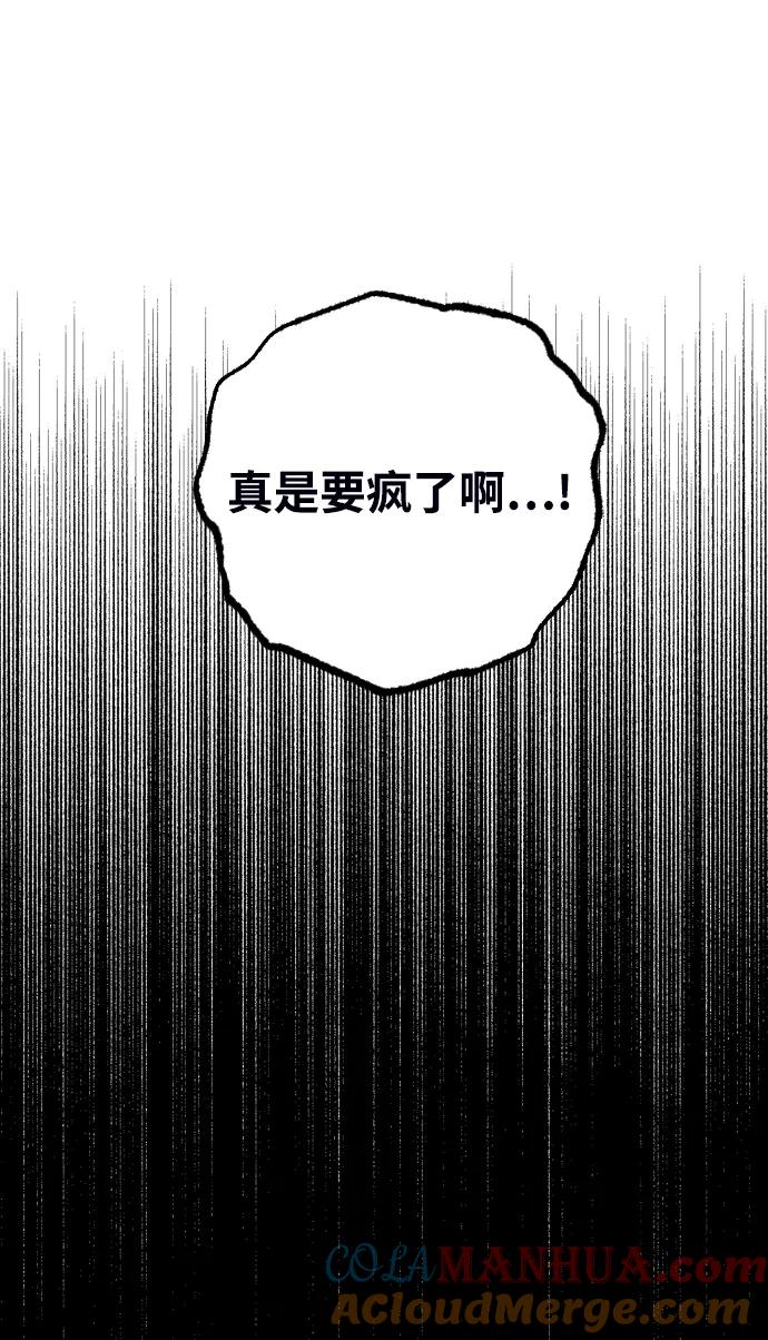 《残影之夜》第5话 第94页